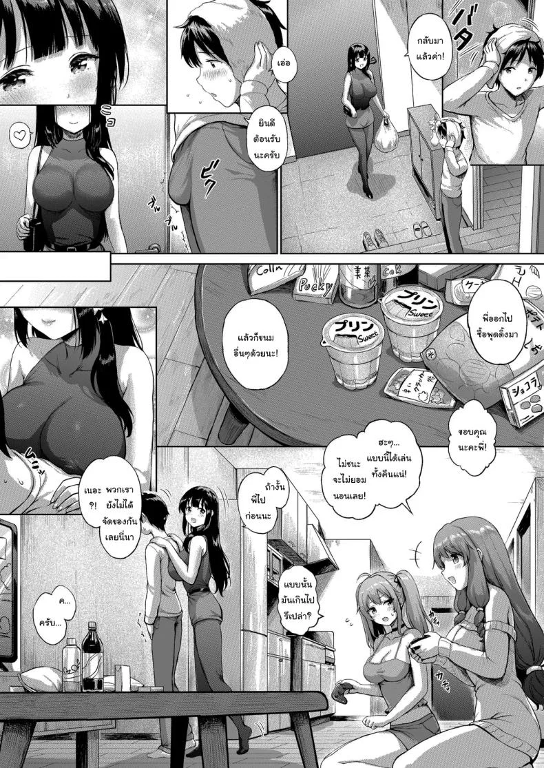 อยู่ด้วยกันไปนานๆนะ  [Sayika] Sanshimai no -Nichijou Seikatsu- Ep.1 ~Igai na Deai~ หน้า 12