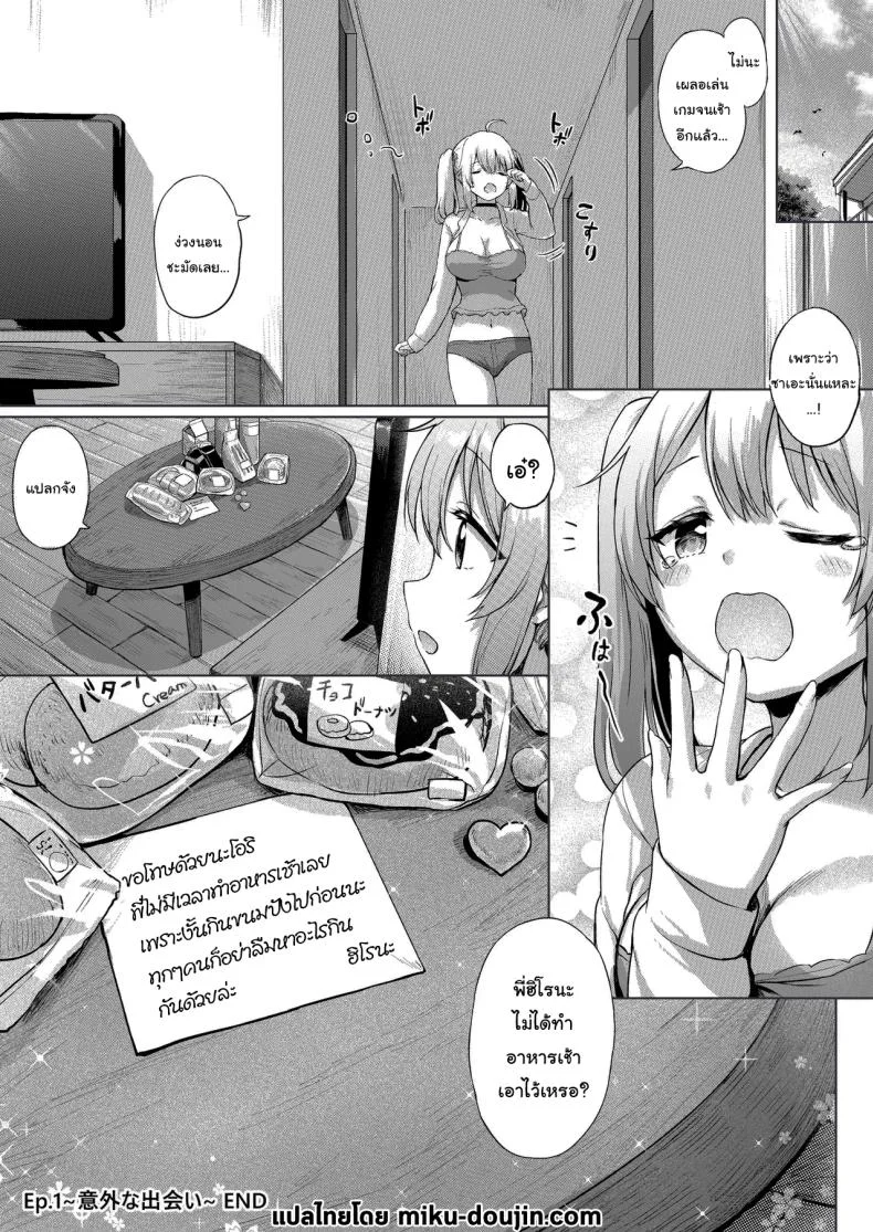 อยู่ด้วยกันไปนานๆนะ  [Sayika] Sanshimai no -Nichijou Seikatsu- Ep.1 ~Igai na Deai~ หน้า 20