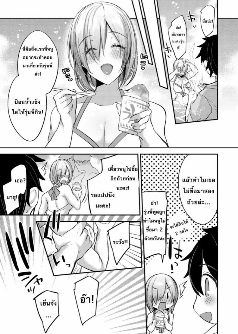 [Ririo Gatto (Kaenuco)] Marshmallow Vacation (Fate-Grand Order) หน้า 4