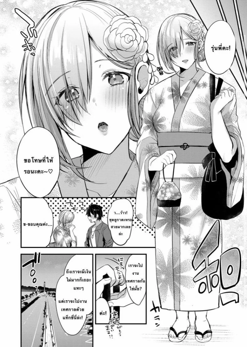 [Ririo Gatto (Kaenuco)] Marshmallow Vacation (Fate-Grand Order) หน้า 17
