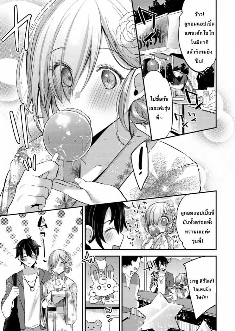 [Ririo Gatto (Kaenuco)] Marshmallow Vacation (Fate-Grand Order) หน้า 18