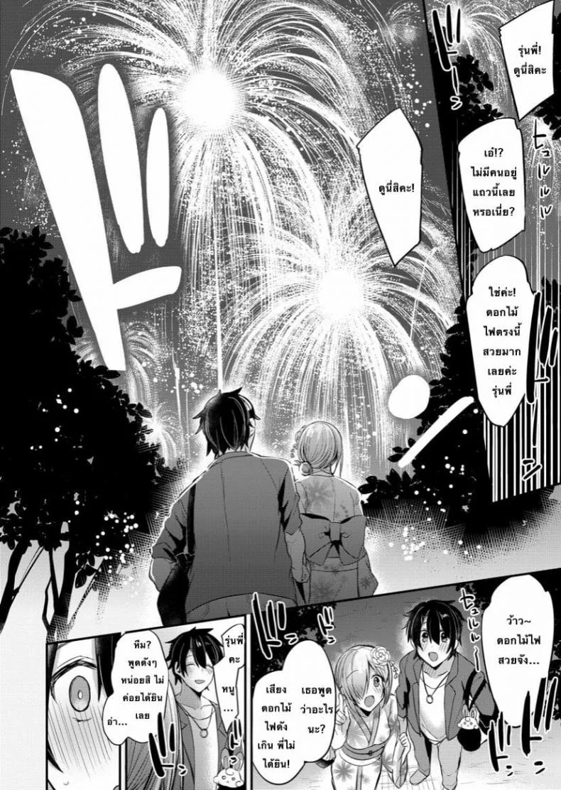 [Ririo Gatto (Kaenuco)] Marshmallow Vacation (Fate-Grand Order) หน้า 19