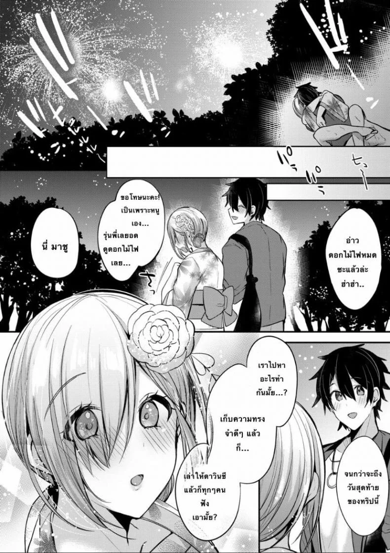 [Ririo Gatto (Kaenuco)] Marshmallow Vacation (Fate-Grand Order) หน้า 26