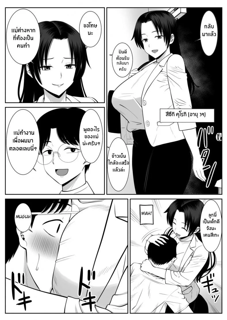 แม่ผมที่กำลังโดนพรากไป [Aramaa] Boku no Kaa-san ga Netorareteru!แม่ผมที่กำลังโดนพรากไป 01 หน้า 4