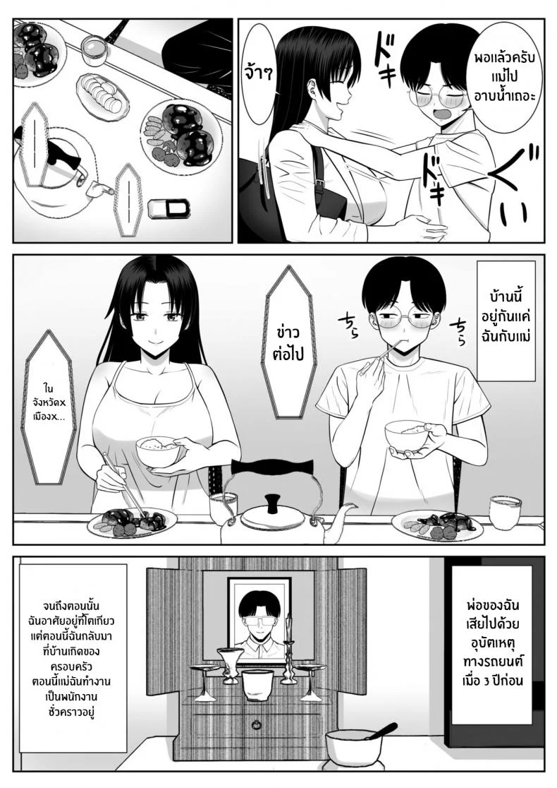 แม่ผมที่กำลังโดนพรากไป [Aramaa] Boku no Kaa-san ga Netorareteru!แม่ผมที่กำลังโดนพรากไป 01 หน้า 5