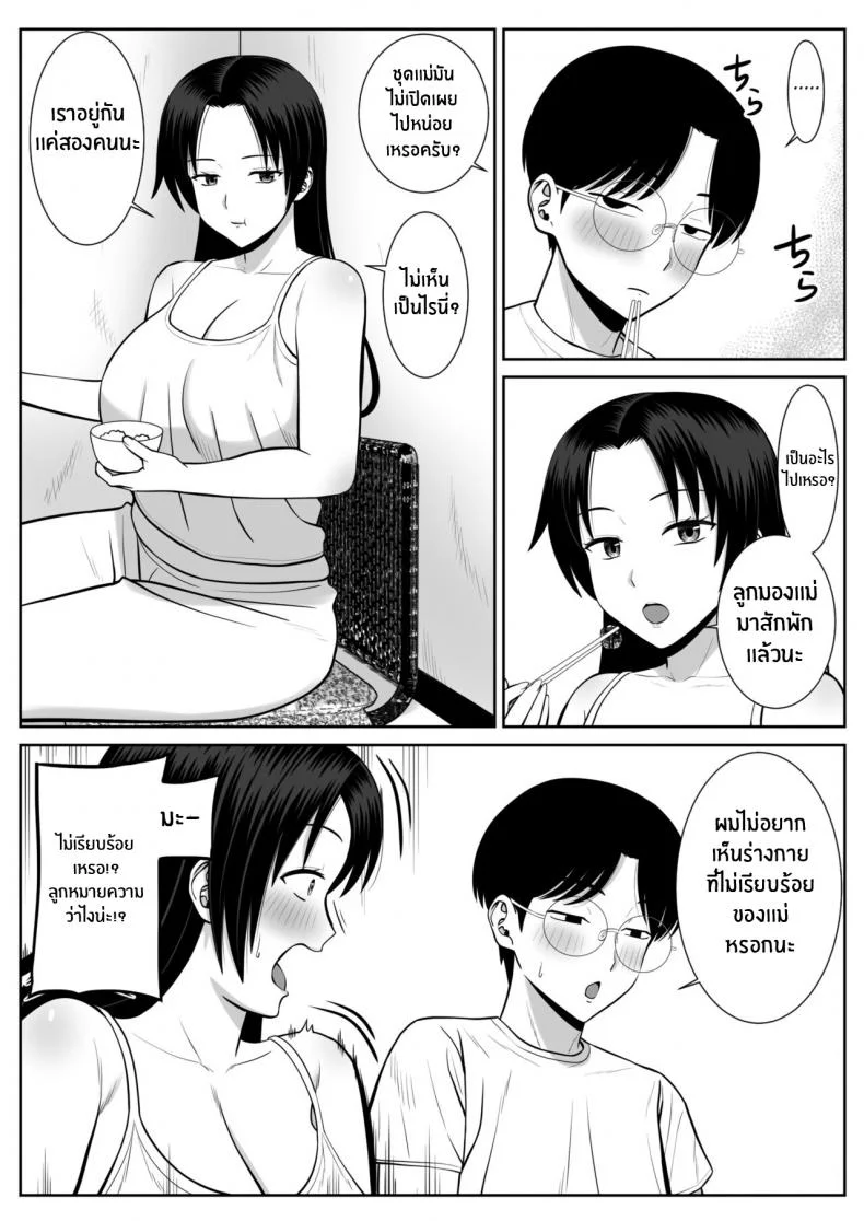 แม่ผมที่กำลังโดนพรากไป [Aramaa] Boku no Kaa-san ga Netorareteru!แม่ผมที่กำลังโดนพรากไป 01 หน้า 6