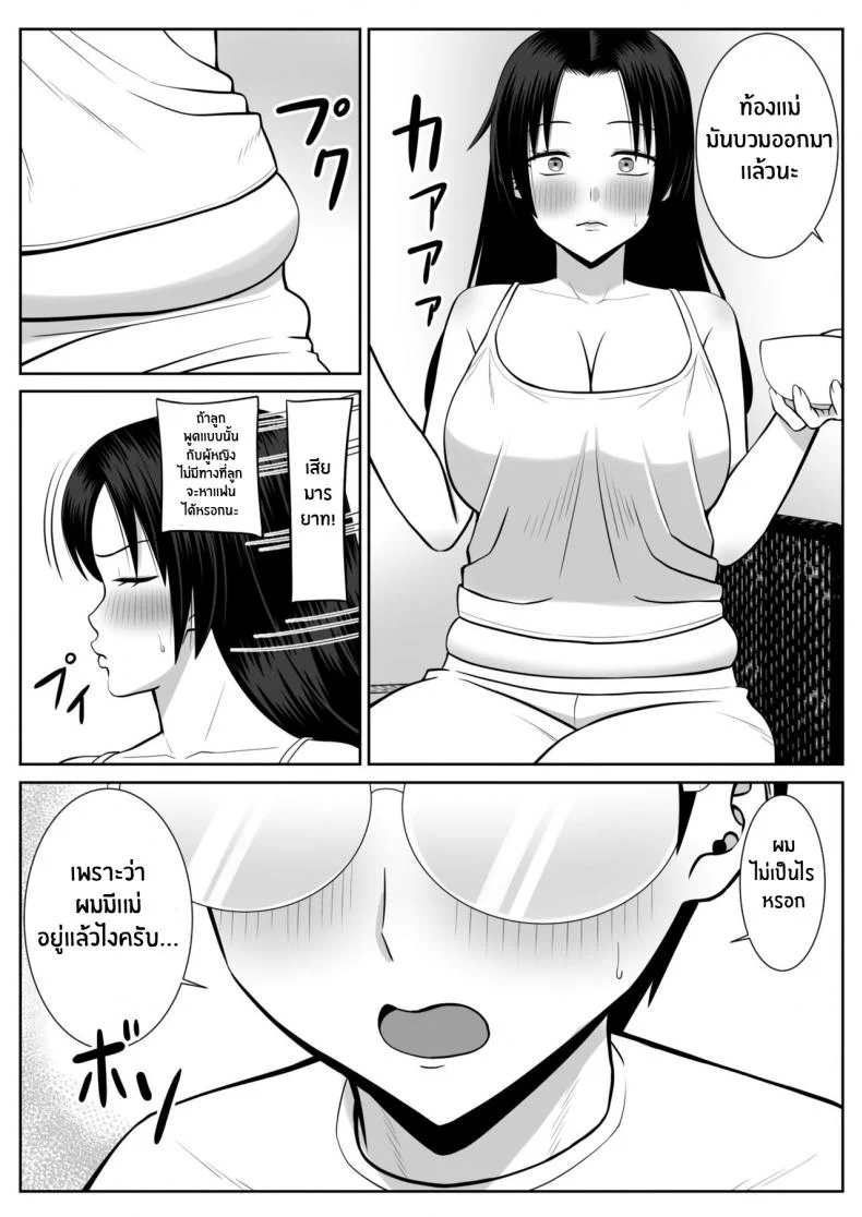 แม่ผมที่กำลังโดนพรากไป [Aramaa] Boku no Kaa-san ga Netorareteru!แม่ผมที่กำลังโดนพรากไป 01 หน้า 7
