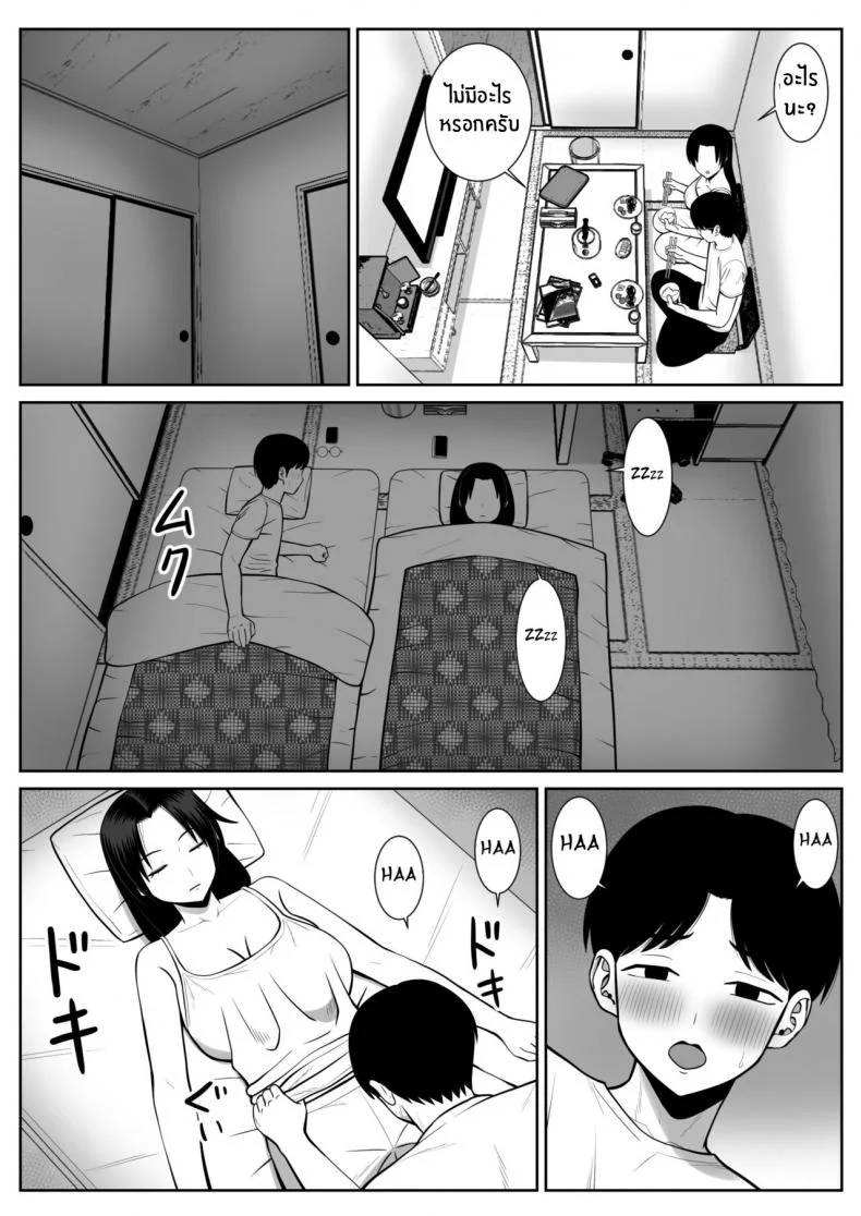 แม่ผมที่กำลังโดนพรากไป [Aramaa] Boku no Kaa-san ga Netorareteru!แม่ผมที่กำลังโดนพรากไป 01 หน้า 8