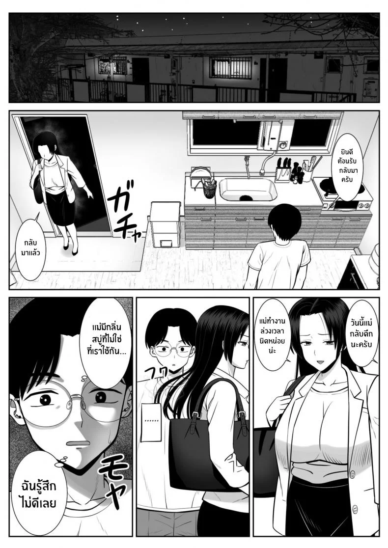 แม่ผมที่กำลังโดนพรากไป [Aramaa] Boku no Kaa-san ga Netorareteru!แม่ผมที่กำลังโดนพรากไป 01 หน้า 38