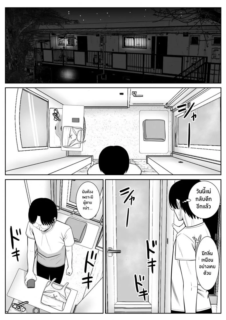 แม่ผมที่กำลังโดนพรากไป [Aramaa] Boku no Kaa-san ga Netorareteru!แม่ผมที่กำลังโดนพรากไป 01 หน้า 51