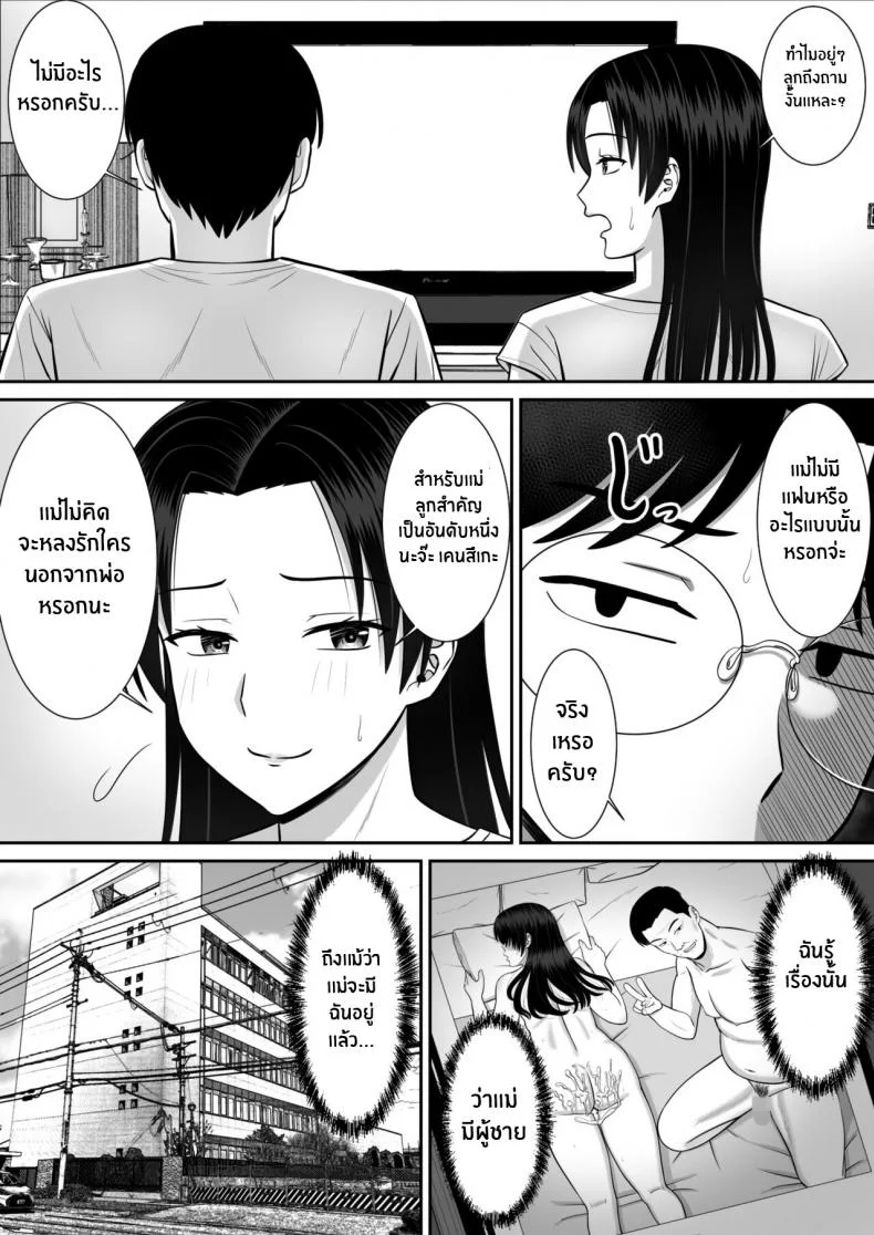 แม่ผมที่กำลังโดนพรากไป [Aramaa] Boku no Kaa-san ga Netorareteru!แม่ผมที่กำลังโดนพรากไป 02 หน้า 4
