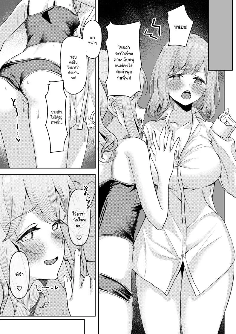 หลังคาเดียวกัน (Kamatsuka) Chichi no Saikon de Doukyo suru Koto ni Natta Gibo no Gijou Shimai to Kawarugawaru Sex shite shimatta Honหลังคาเดียวกัน 2 หน้า 12