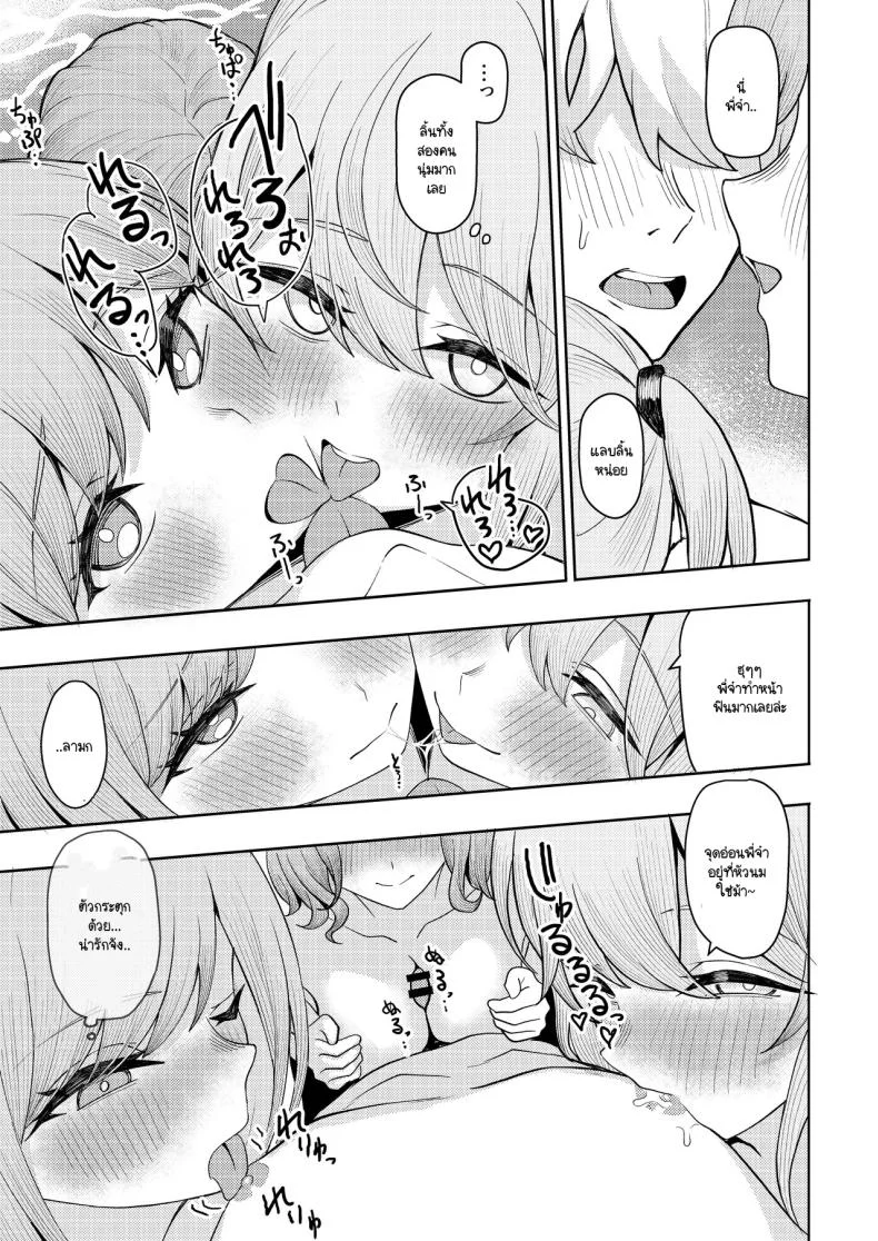 หลังคาเดียวกัน (Kamatsuka) Chichi no Saikon de Doukyo suru Koto ni Natta Gibo no Gijou Shimai to Kawarugawaru Sex shite shimatta Honหลังคาเดียวกัน 2 หน้า 35