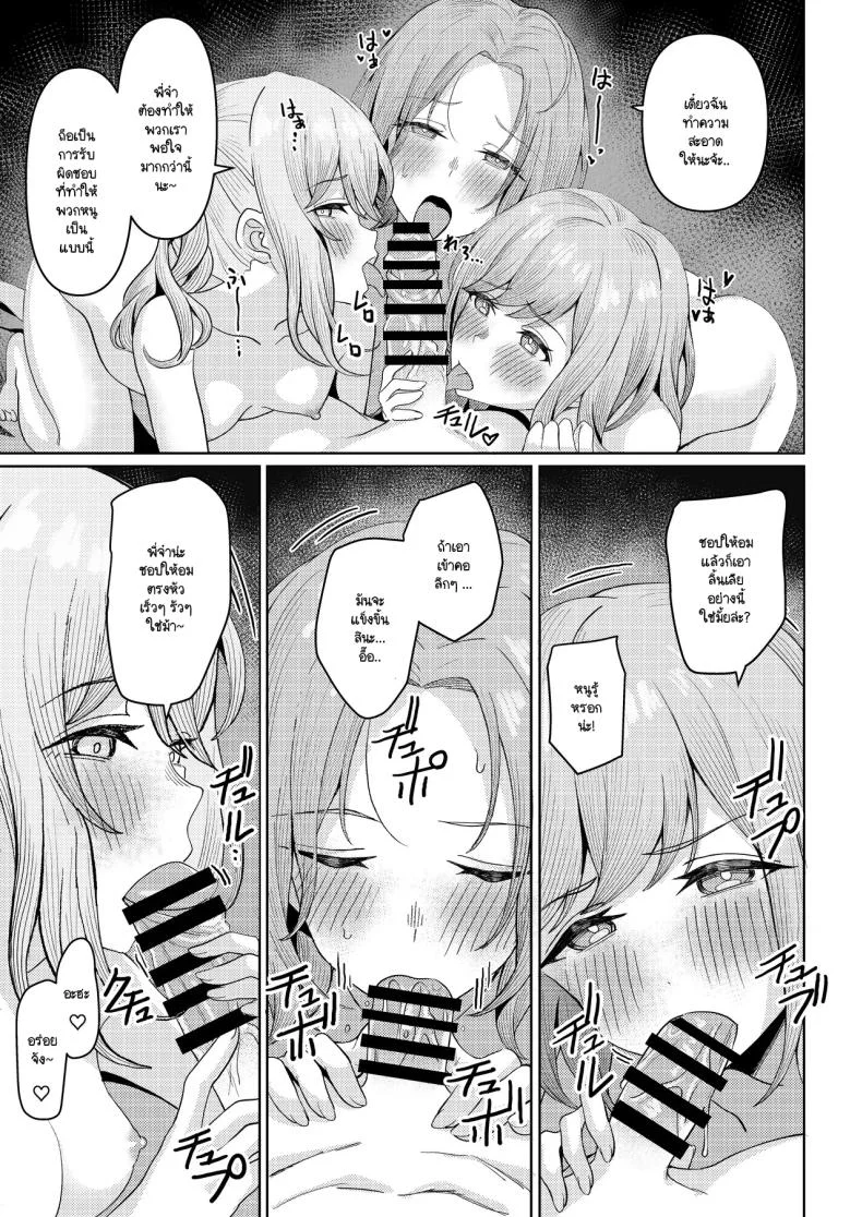 หลังคาเดียวกัน (Kamatsuka) Chichi no Saikon de Doukyo suru Koto ni Natta Gibo no Gijou Shimai to Kawarugawaru Sex shite shimatta Honหลังคาเดียวกัน 2 หน้า 37