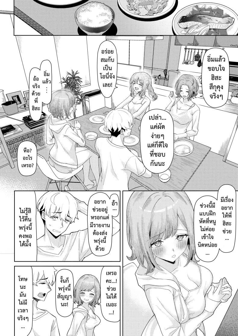 หลังคาเดียวกัน (Kamatsuka) Chichi no Saikon de Doukyo suru Koto ni Natta Gibo no Gijou Shimai to Kawarugawaru Sex shite shimatta Honหลังคาเดียวกัน 1 หน้า 5