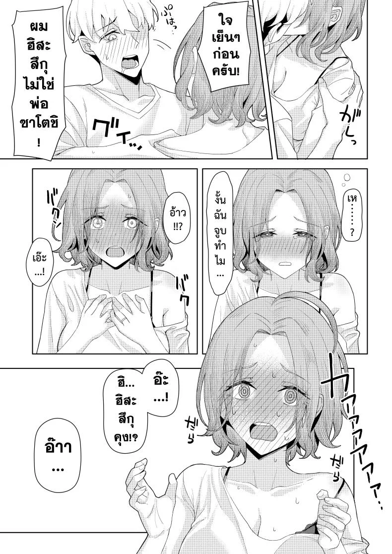 หลังคาเดียวกัน (Kamatsuka) Chichi no Saikon de Doukyo suru Koto ni Natta Gibo no Gijou Shimai to Kawarugawaru Sex shite shimatta Honหลังคาเดียวกัน 1 หน้า 8