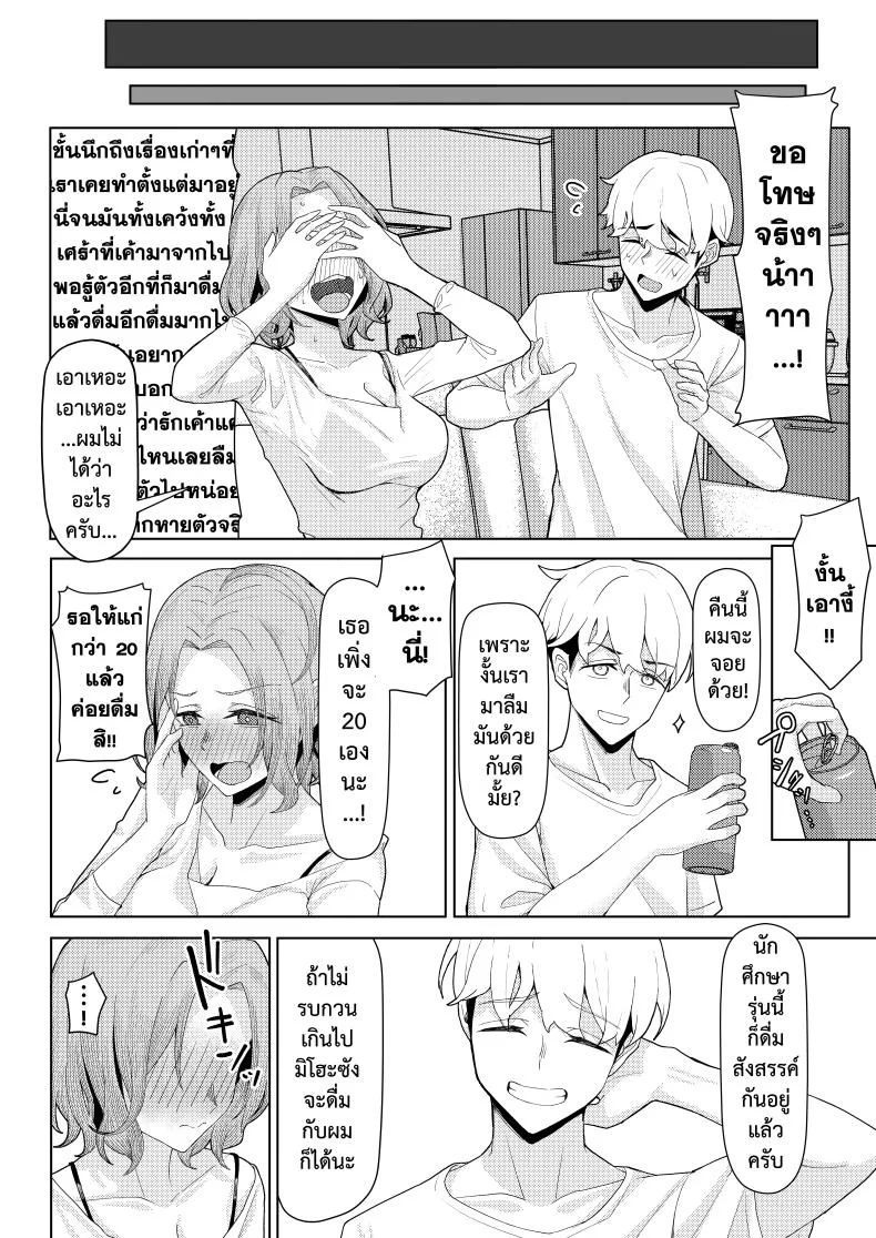 หลังคาเดียวกัน (Kamatsuka) Chichi no Saikon de Doukyo suru Koto ni Natta Gibo no Gijou Shimai to Kawarugawaru Sex shite shimatta Honหลังคาเดียวกัน 1 หน้า 9