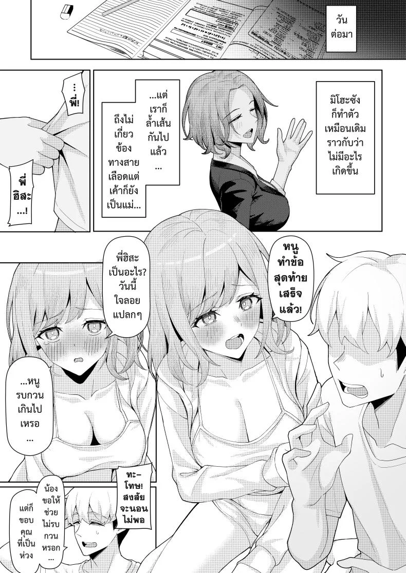 หลังคาเดียวกัน (Kamatsuka) Chichi no Saikon de Doukyo suru Koto ni Natta Gibo no Gijou Shimai to Kawarugawaru Sex shite shimatta Honหลังคาเดียวกัน 1 หน้า 17