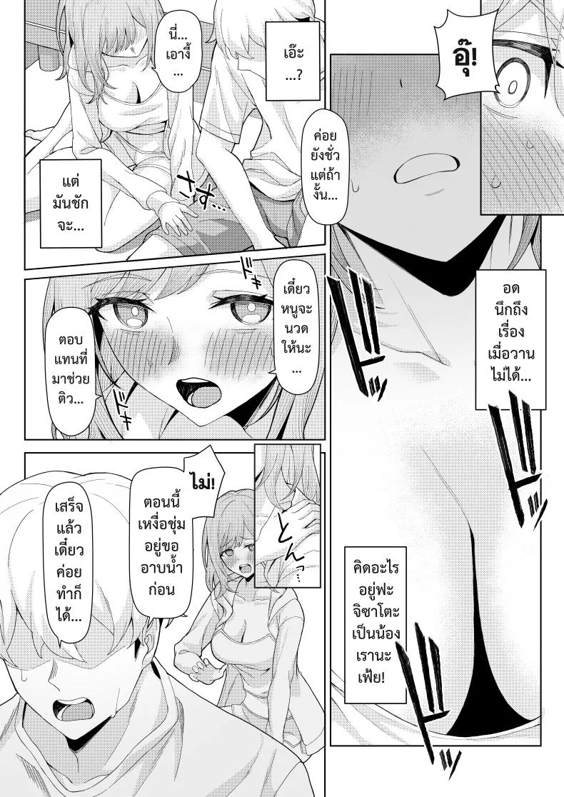 หลังคาเดียวกัน (Kamatsuka) Chichi no Saikon de Doukyo suru Koto ni Natta Gibo no Gijou Shimai to Kawarugawaru Sex shite shimatta Honหลังคาเดียวกัน 1 หน้า 18
