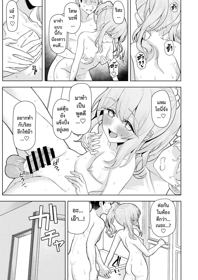 หลังคาเดียวกัน (Kamatsuka) Chichi no Saikon de Doukyo suru Koto ni Natta Gibo no Gijou Shimai to Kawarugawaru Sex shite shimatta Honหลังคาเดียวกัน 1 หน้า 27