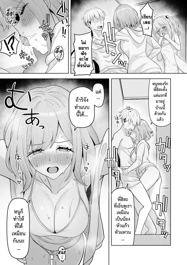 หลังคาเดียวกัน (Kamatsuka) Chichi no Saikon de Doukyo suru Koto ni Natta Gibo no Gijou Shimai to Kawarugawaru Sex shite shimatta Honหลังคาเดียวกัน 1 หน้า 29