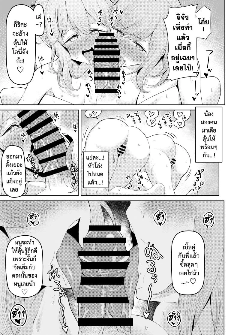 หลังคาเดียวกัน (Kamatsuka) Chichi no Saikon de Doukyo suru Koto ni Natta Gibo no Gijou Shimai to Kawarugawaru Sex shite shimatta Honหลังคาเดียวกัน 1 หน้า 39