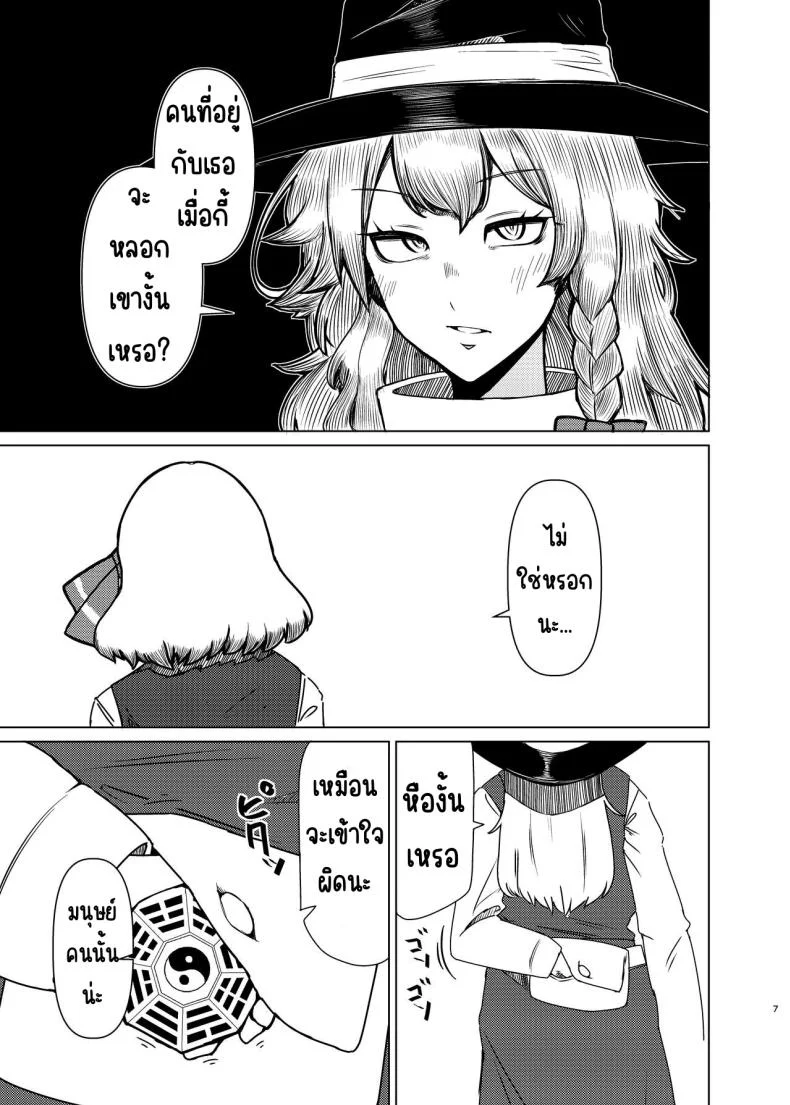 ช่วงข้าวใหม่ปลามันของรูมิ [Garshmelt (Scorpena)] Rumia-san to Shinkon Seikatsu (Touhou Project) หน้า 6