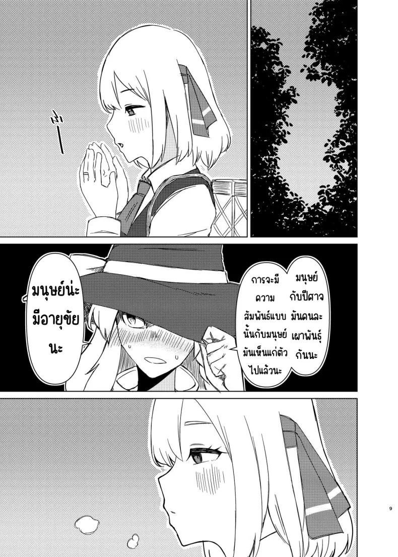 ช่วงข้าวใหม่ปลามันของรูมิ [Garshmelt (Scorpena)] Rumia-san to Shinkon Seikatsu (Touhou Project) หน้า 8