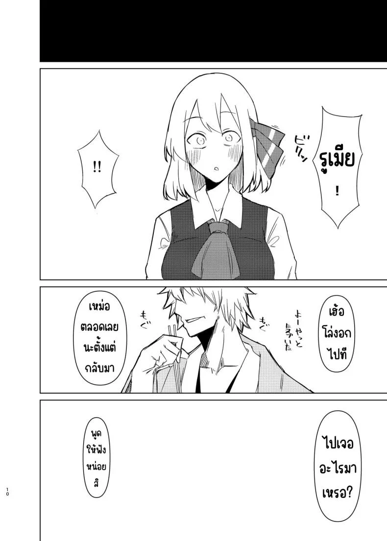 ช่วงข้าวใหม่ปลามันของรูมิ [Garshmelt (Scorpena)] Rumia-san to Shinkon Seikatsu (Touhou Project) หน้า 9