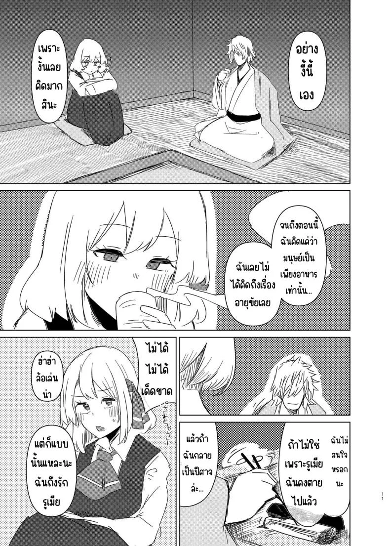 ช่วงข้าวใหม่ปลามันของรูมิ [Garshmelt (Scorpena)] Rumia-san to Shinkon Seikatsu (Touhou Project) หน้า 10