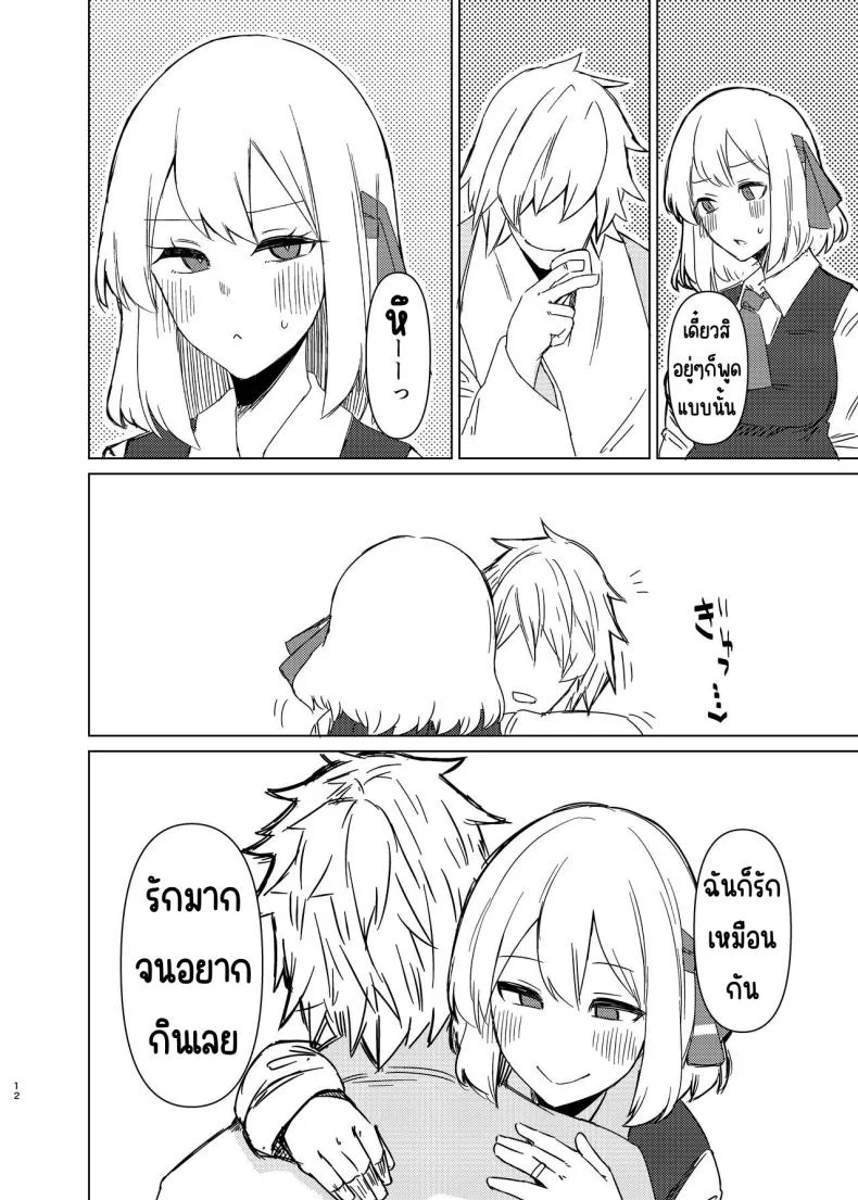 ช่วงข้าวใหม่ปลามันของรูมิ [Garshmelt (Scorpena)] Rumia-san to Shinkon Seikatsu (Touhou Project) หน้า 11