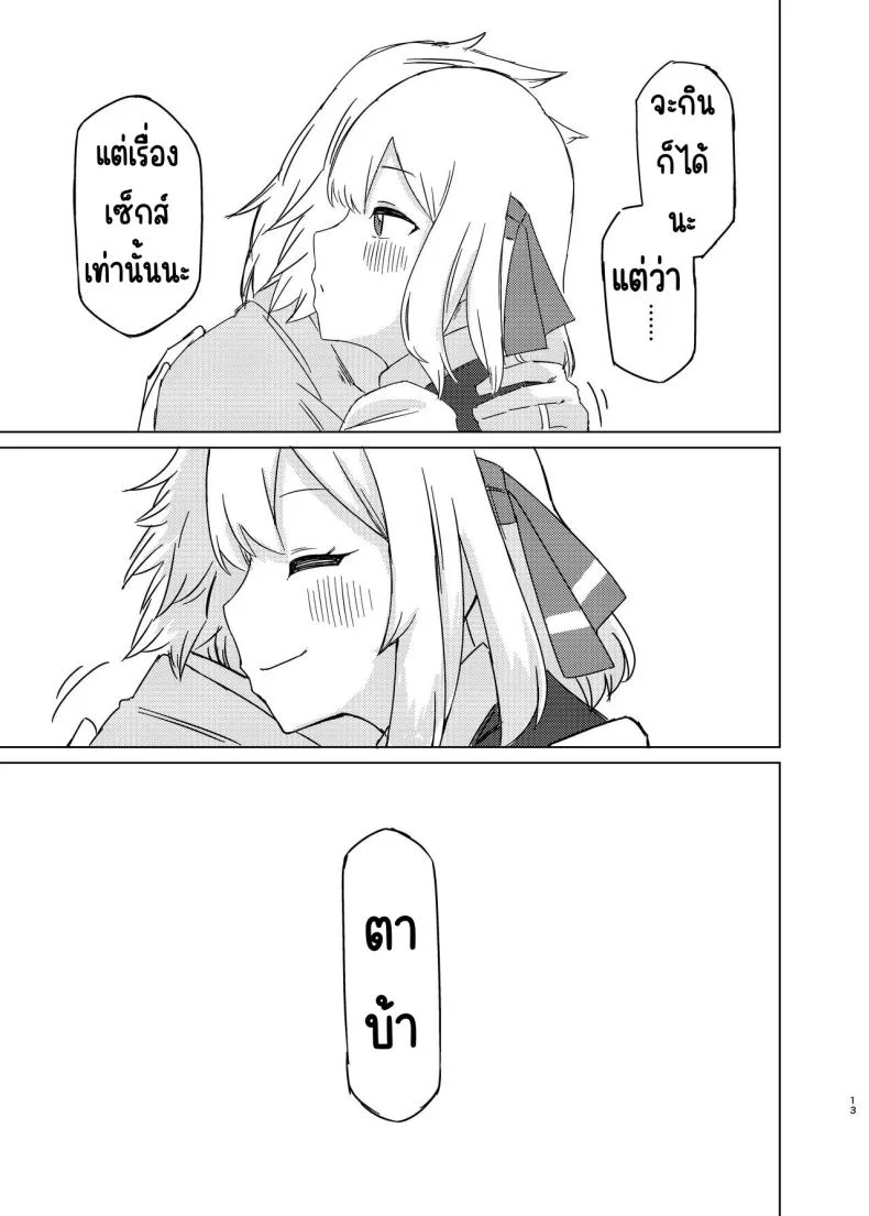 ช่วงข้าวใหม่ปลามันของรูมิ [Garshmelt (Scorpena)] Rumia-san to Shinkon Seikatsu (Touhou Project) หน้า 12