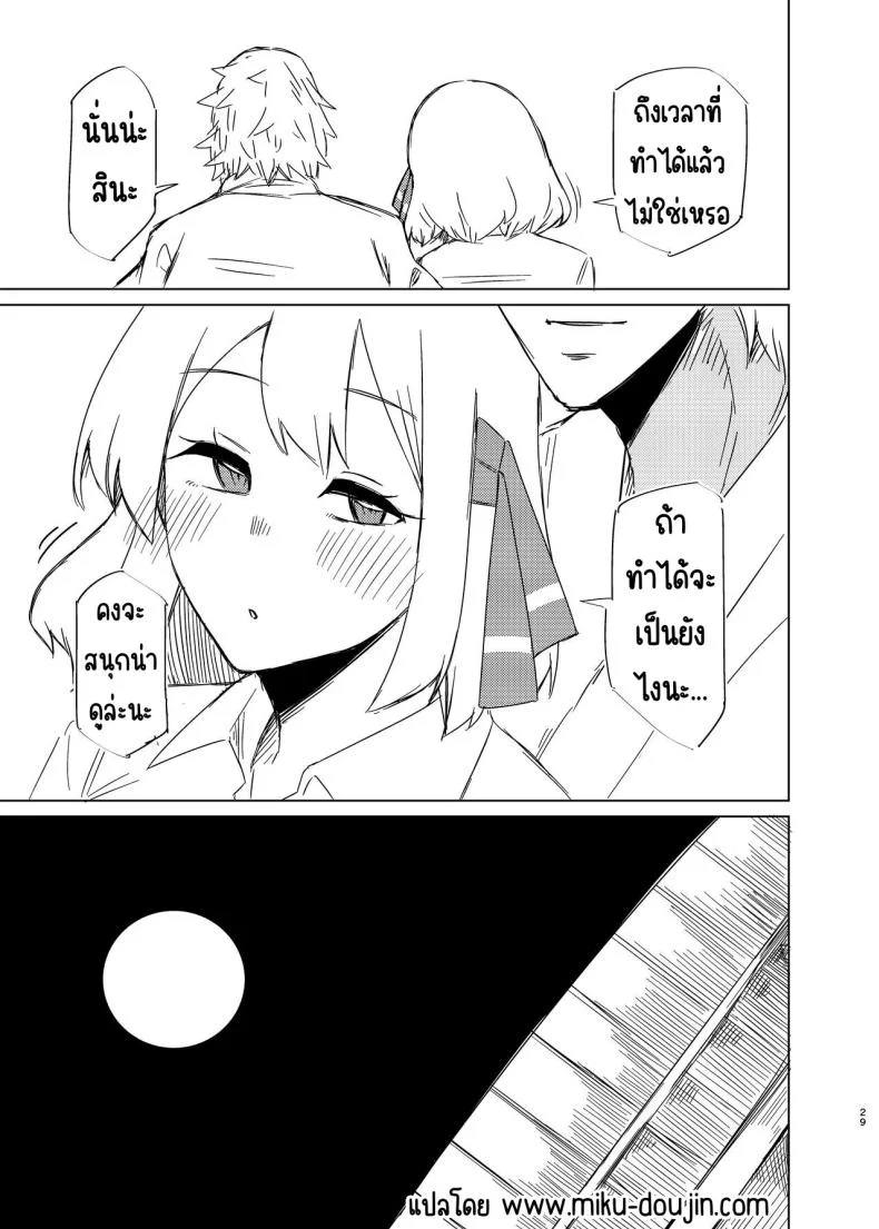 ช่วงข้าวใหม่ปลามันของรูมิ [Garshmelt (Scorpena)] Rumia-san to Shinkon Seikatsu (Touhou Project) หน้า 28