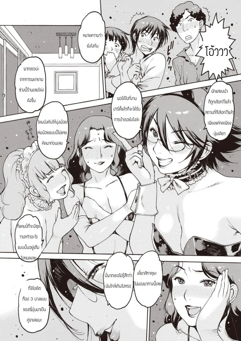 ปาร์ตี้คุณแม่ [Nishiiori] Mamashika หน้า 5
