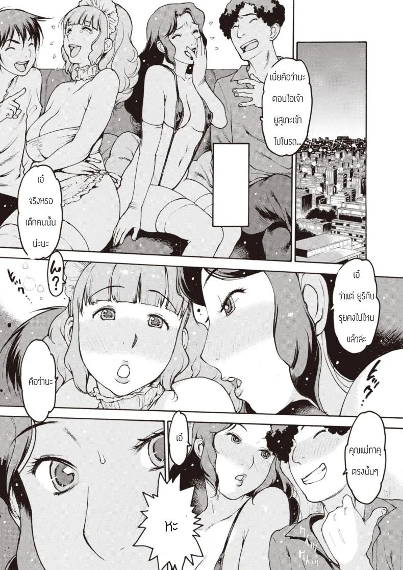 ปาร์ตี้คุณแม่ [Nishiiori] Mamashika หน้า 8