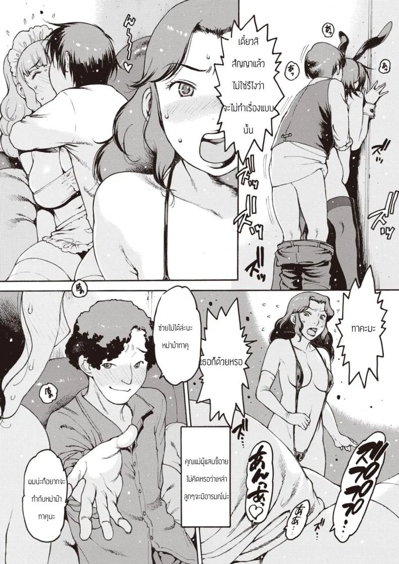 ปาร์ตี้คุณแม่ [Nishiiori] Mamashika หน้า 9