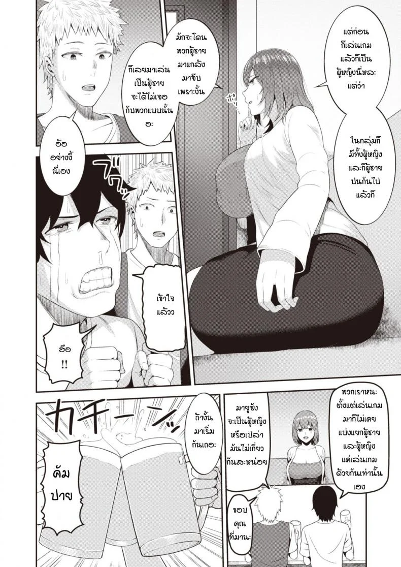 เจอกันครั้งแรกก็จัดสะแล้ว [Kayumidome] TransSexual Friend หน้า 4