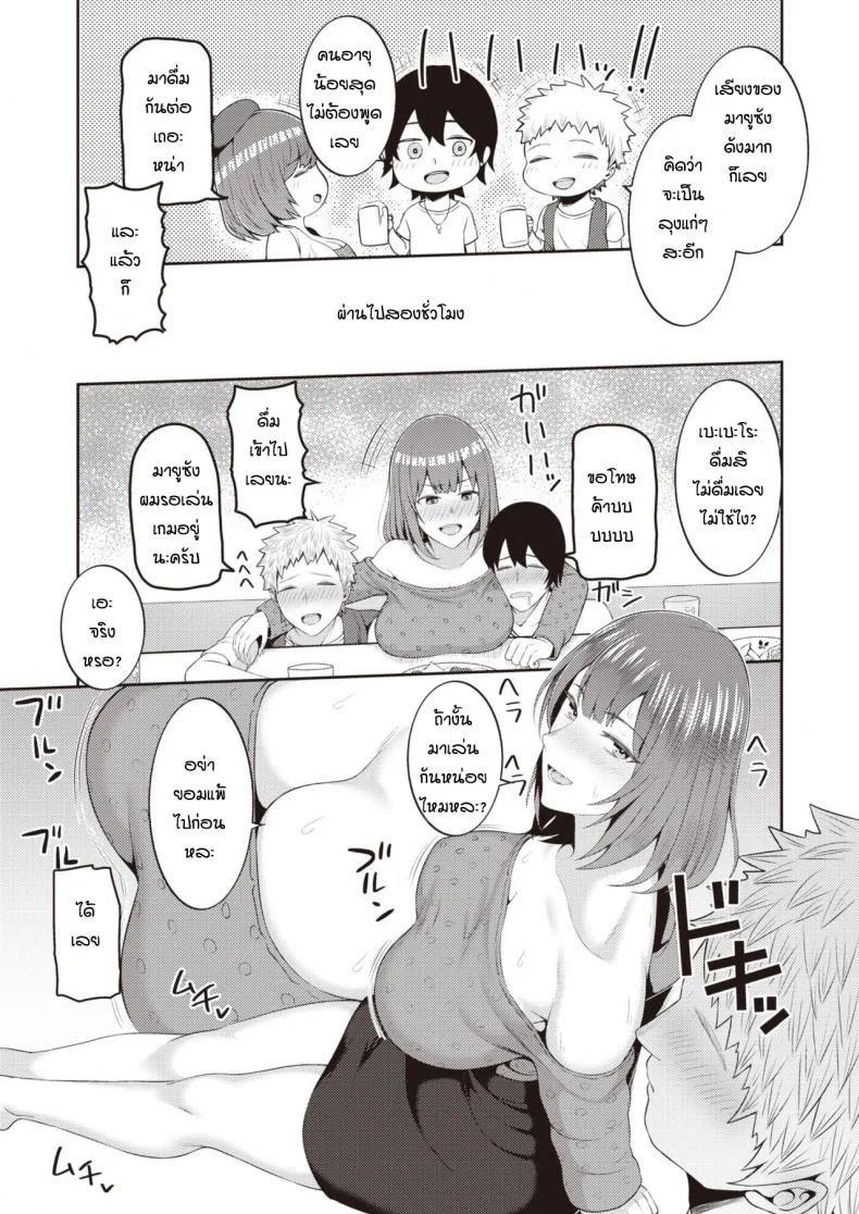 เจอกันครั้งแรกก็จัดสะแล้ว [Kayumidome] TransSexual Friend หน้า 5