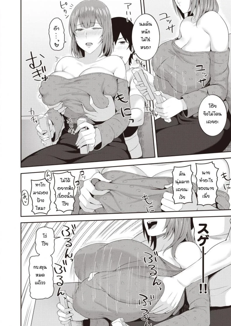 เจอกันครั้งแรกก็จัดสะแล้ว [Kayumidome] TransSexual Friend หน้า 6
