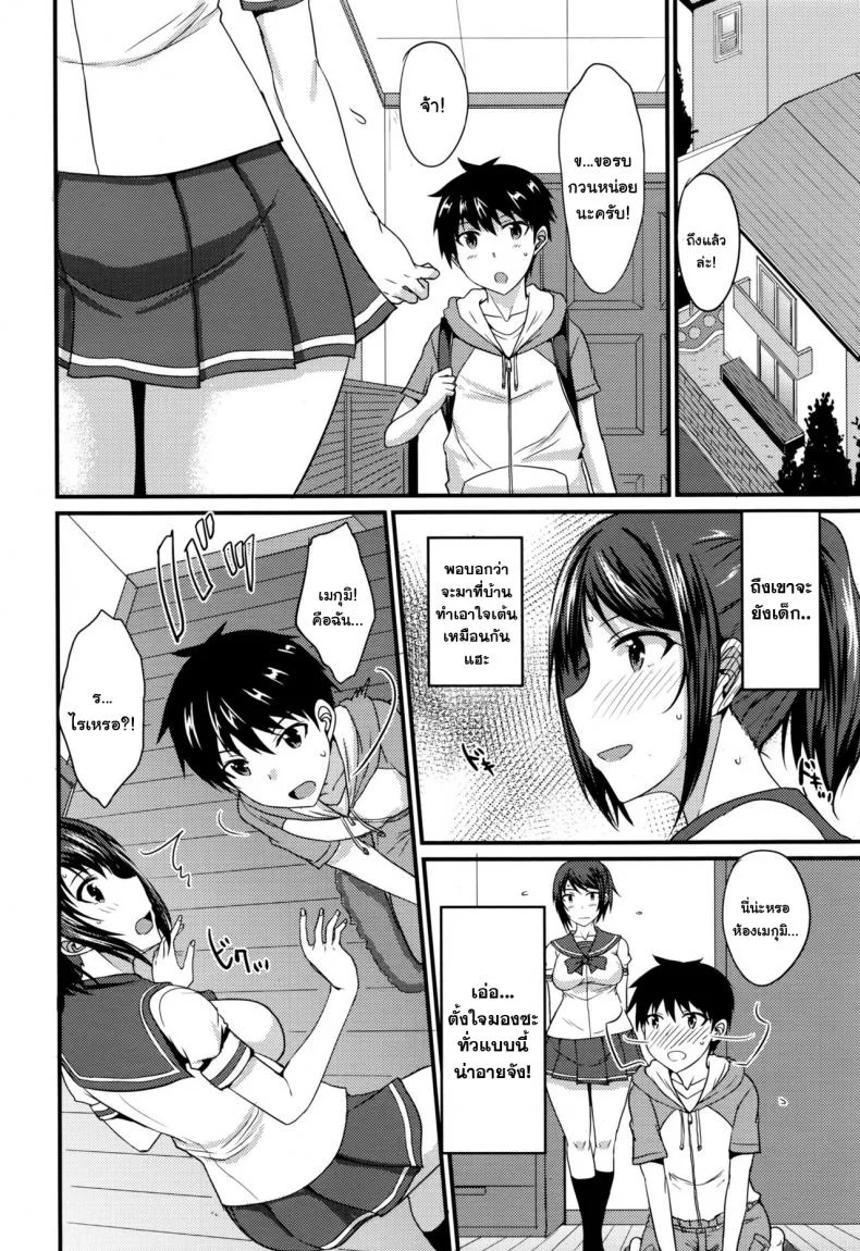 อยู่ดีๆก็มีแฟนเด็ก [Shijou Sadafumi] Risou no Kareshi wa Kawaii! Kareshi หน้า 4