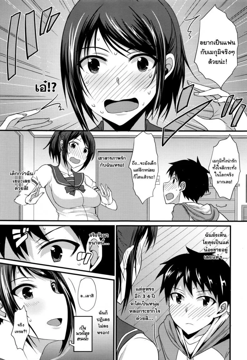 อยู่ดีๆก็มีแฟนเด็ก [Shijou Sadafumi] Risou no Kareshi wa Kawaii! Kareshi หน้า 5