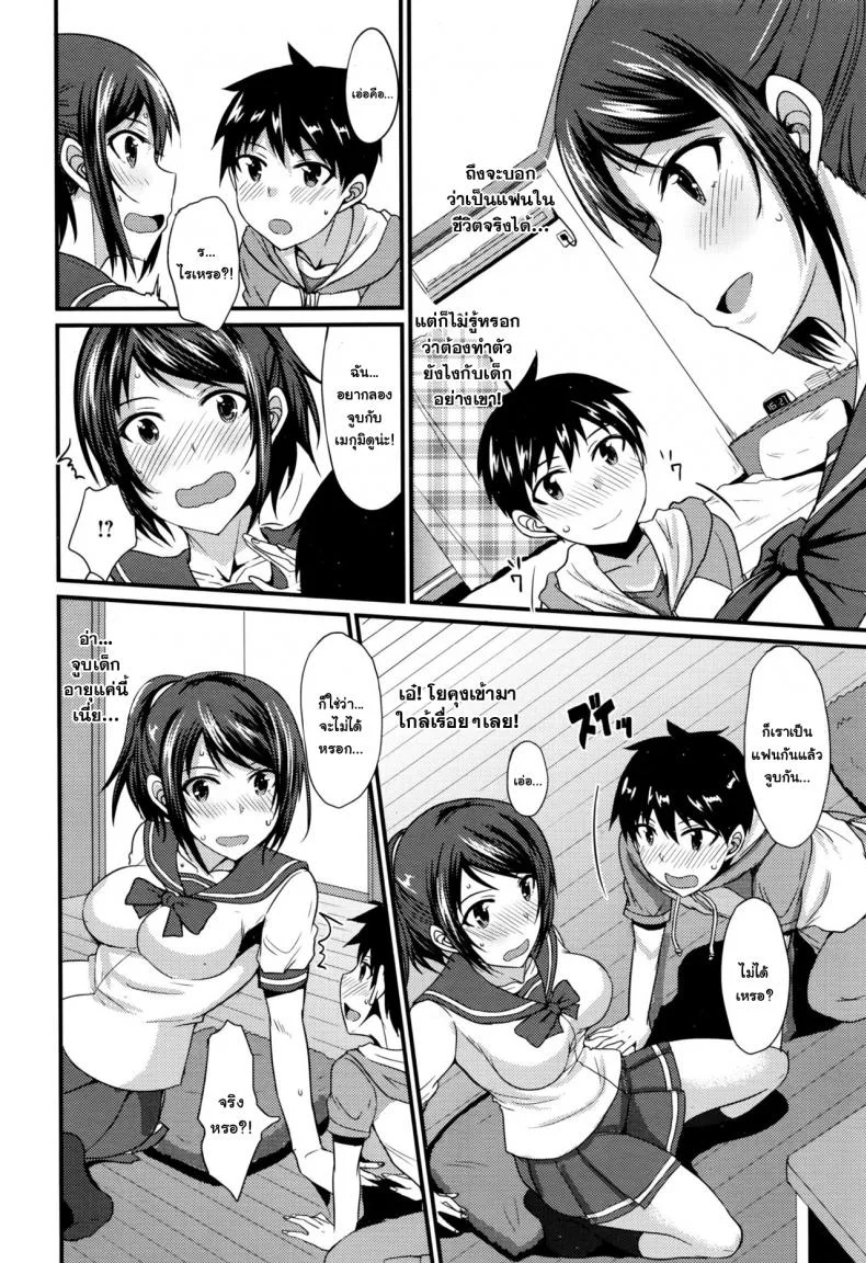 อยู่ดีๆก็มีแฟนเด็ก [Shijou Sadafumi] Risou no Kareshi wa Kawaii! Kareshi หน้า 6