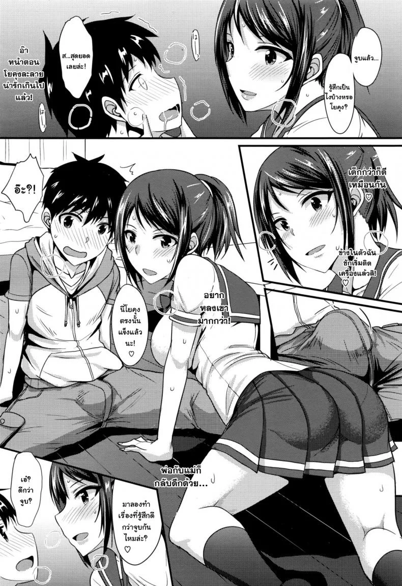อยู่ดีๆก็มีแฟนเด็ก [Shijou Sadafumi] Risou no Kareshi wa Kawaii! Kareshi หน้า 8