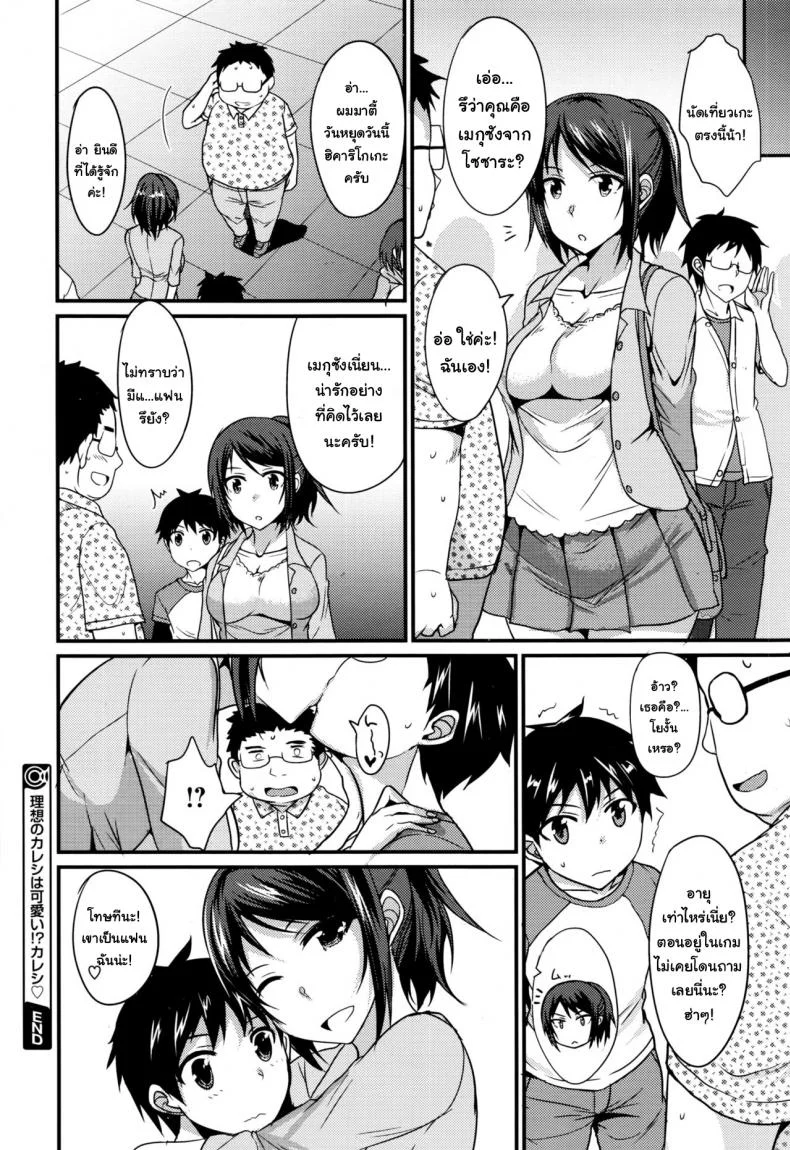 อยู่ดีๆก็มีแฟนเด็ก [Shijou Sadafumi] Risou no Kareshi wa Kawaii! Kareshi หน้า 20