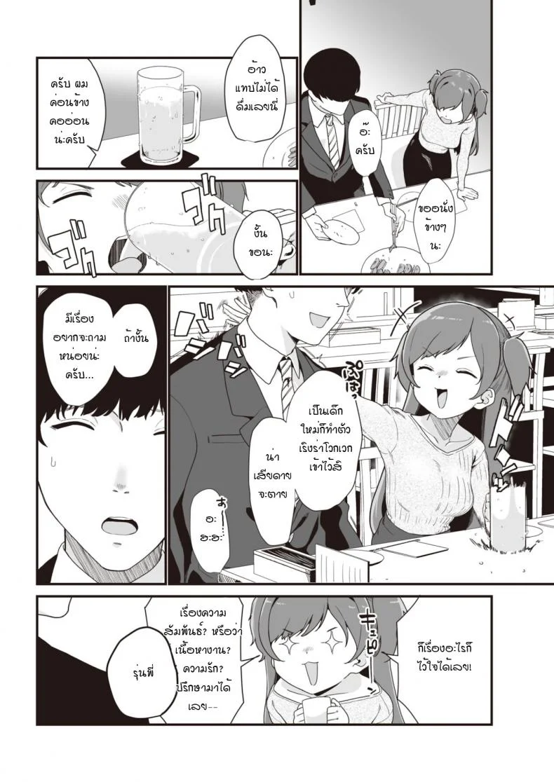 สั่งสอนรุ่นพี่ให้รู้สำนึก [Miyako no Gohan] Namaiki jyoushi ha cyoro za coi หน้า 4