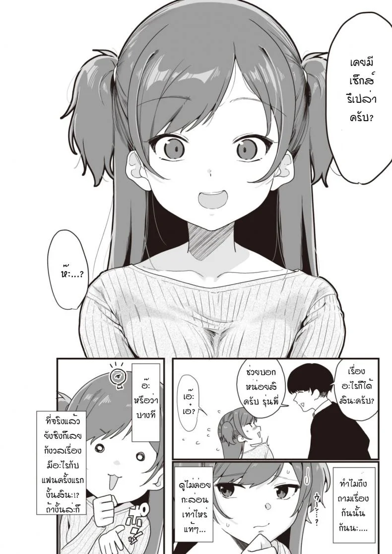 สั่งสอนรุ่นพี่ให้รู้สำนึก [Miyako no Gohan] Namaiki jyoushi ha cyoro za coi หน้า 5