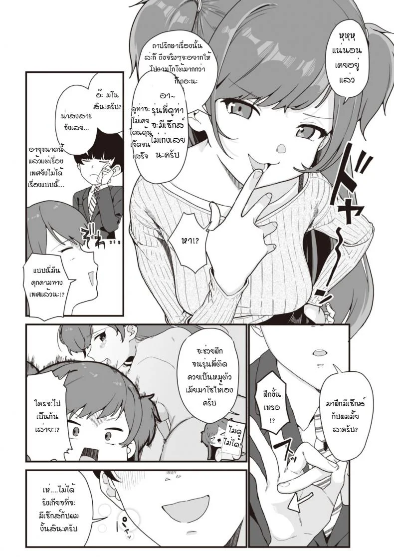 สั่งสอนรุ่นพี่ให้รู้สำนึก [Miyako no Gohan] Namaiki jyoushi ha cyoro za coi หน้า 6