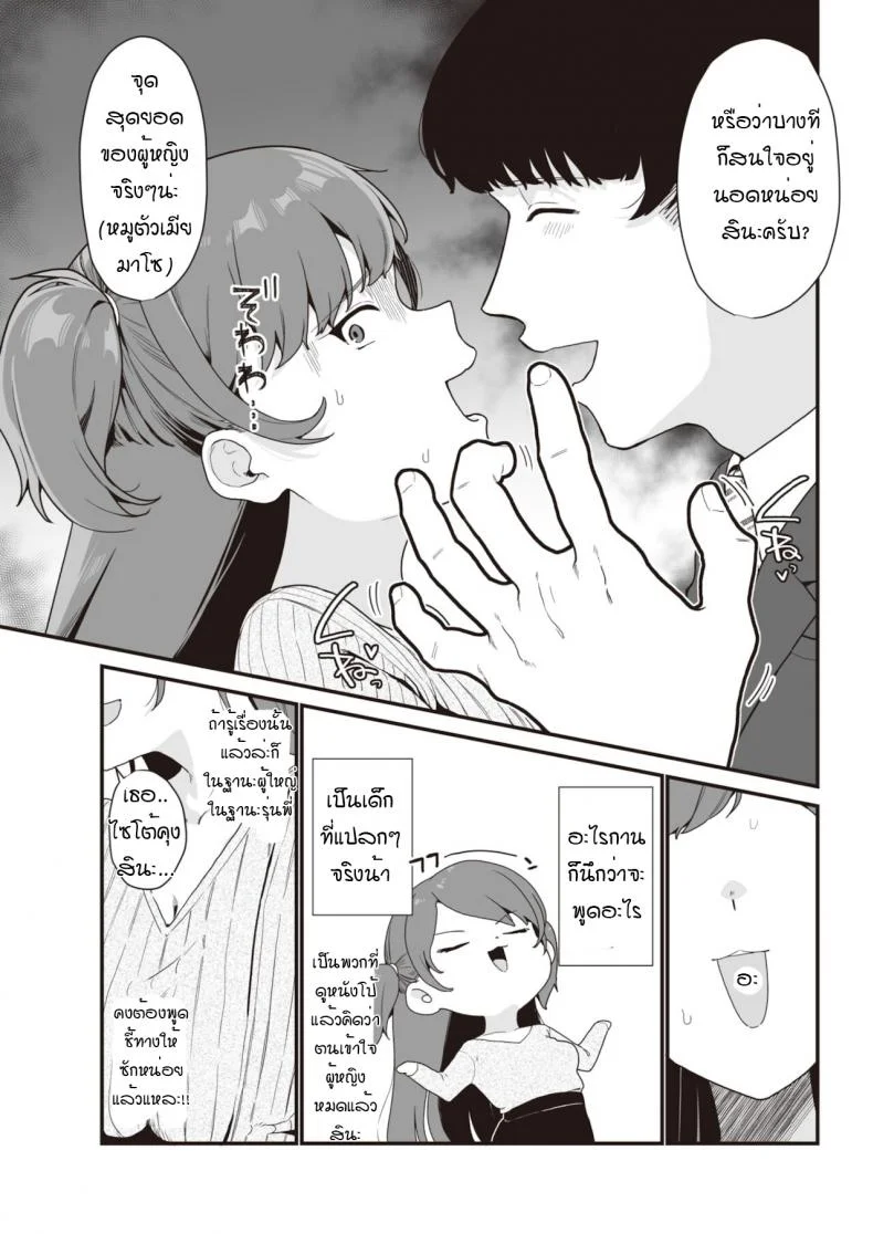 สั่งสอนรุ่นพี่ให้รู้สำนึก [Miyako no Gohan] Namaiki jyoushi ha cyoro za coi หน้า 7