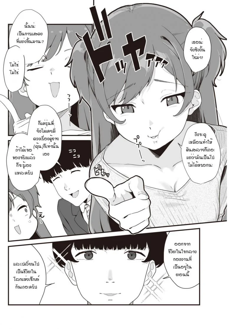 สั่งสอนรุ่นพี่ให้รู้สำนึก [Miyako no Gohan] Namaiki jyoushi ha cyoro za coi หน้า 8