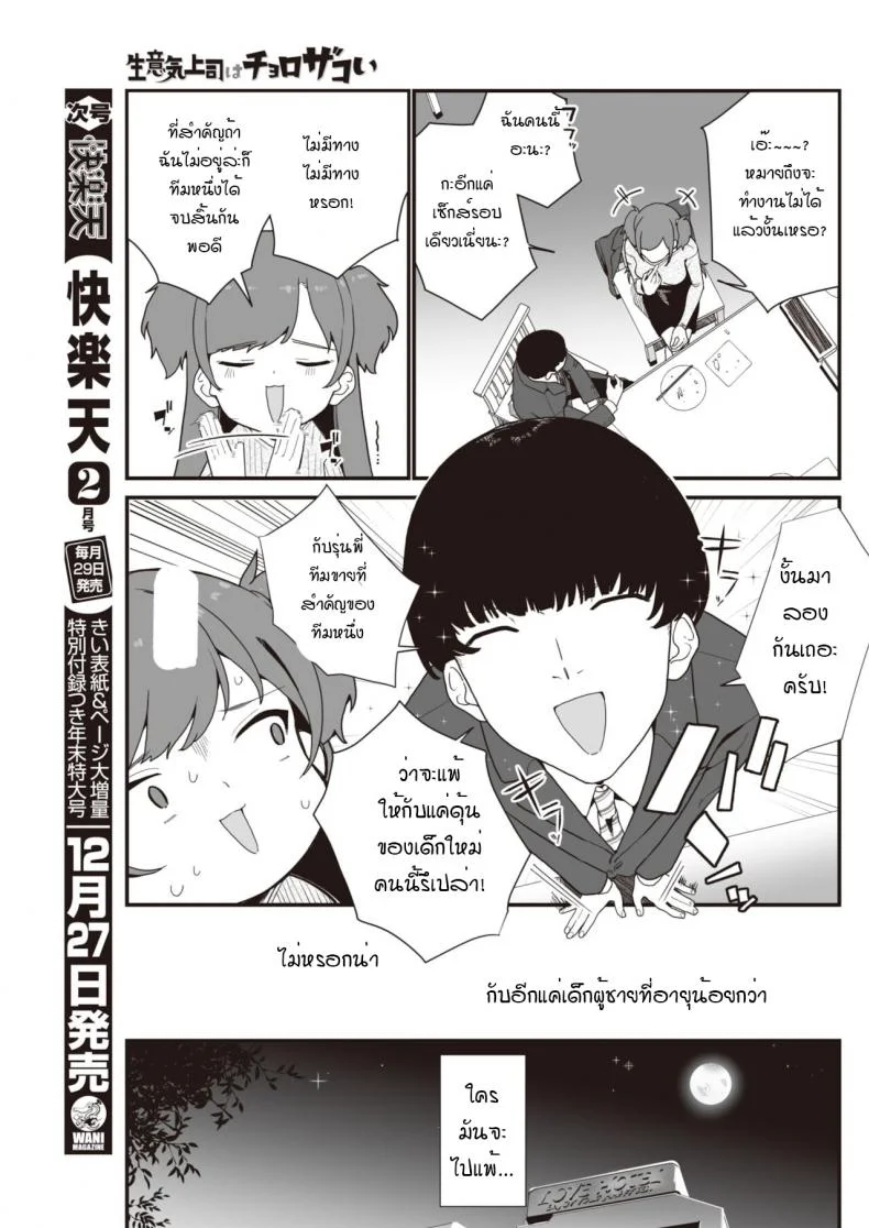 สั่งสอนรุ่นพี่ให้รู้สำนึก [Miyako no Gohan] Namaiki jyoushi ha cyoro za coi หน้า 9
